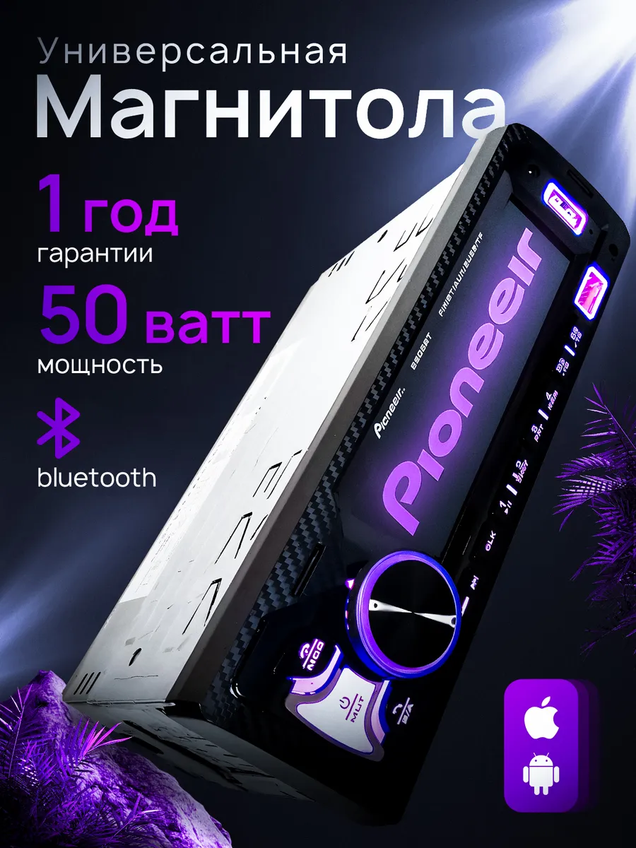 Автомагнитола P6603BT