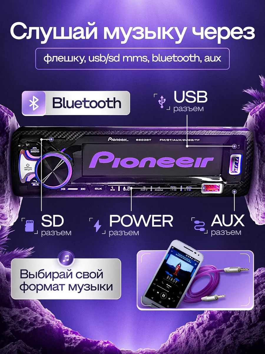 Автомагнитола P6603BT